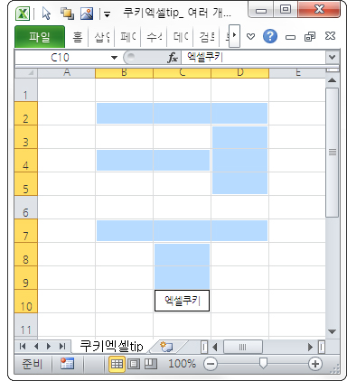 여러 개의 셀에 동일한 값 한 번에 입력하기