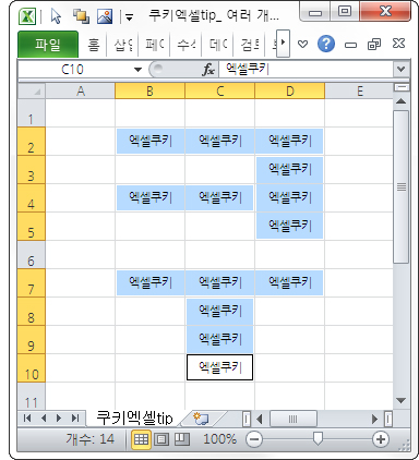여러 개의 셀에 동일한 값 한 번에 입력하기 여러 개의 셀에 동일한 값 한 번에 입력하기