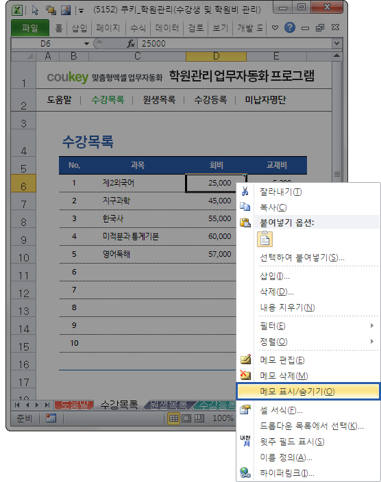 특정 셀에 항상 메모 표시하기 특정 셀에 항상 메모 표시하기