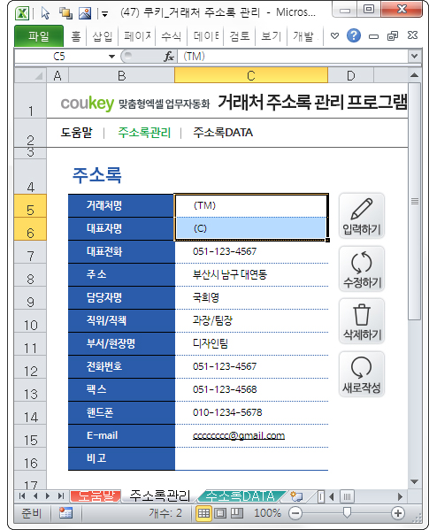 입력한 문자가 바뀌는 문제 해결하기