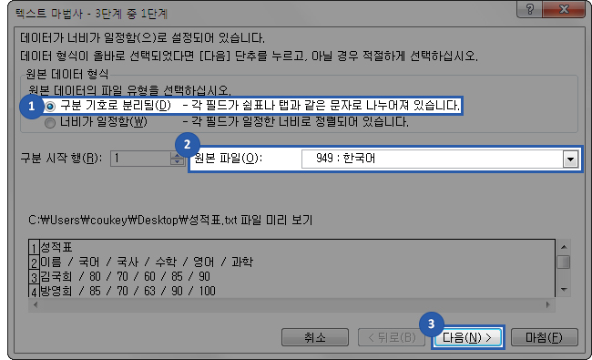 텍스트 문서를 엑셀로 가져오기