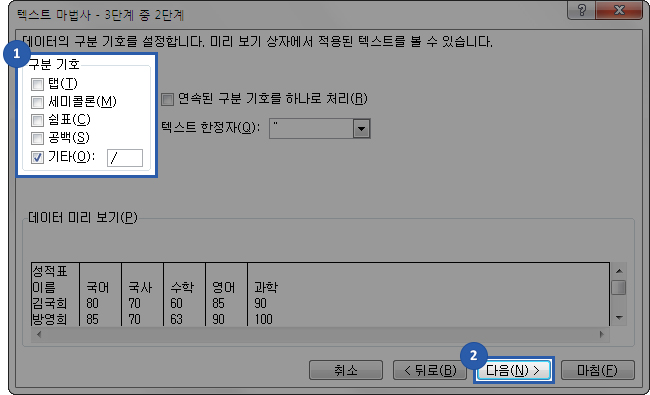 텍스트 문서를 엑셀로 가져오기