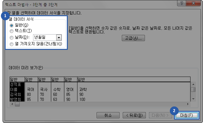 텍스트 문서를 엑셀로 가져오기