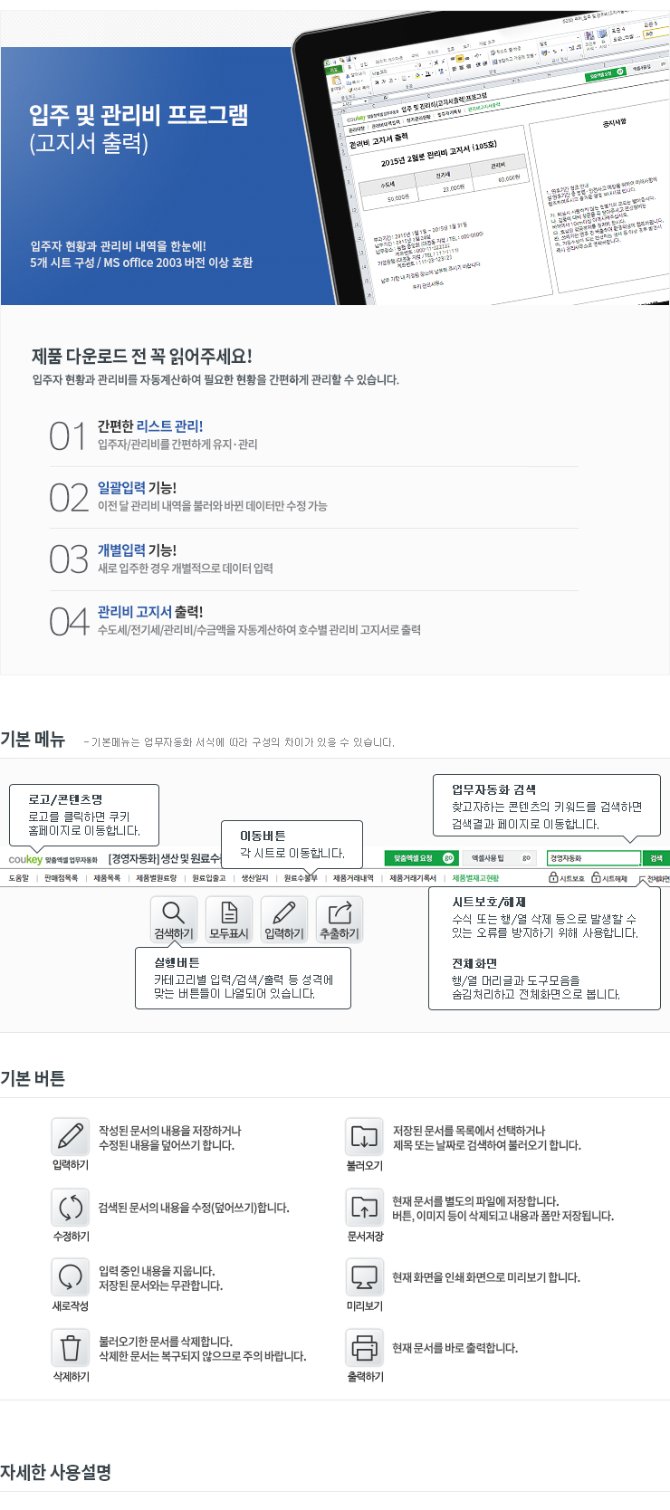 입주 및 관리비(고지서출력) 자동화 프로그램