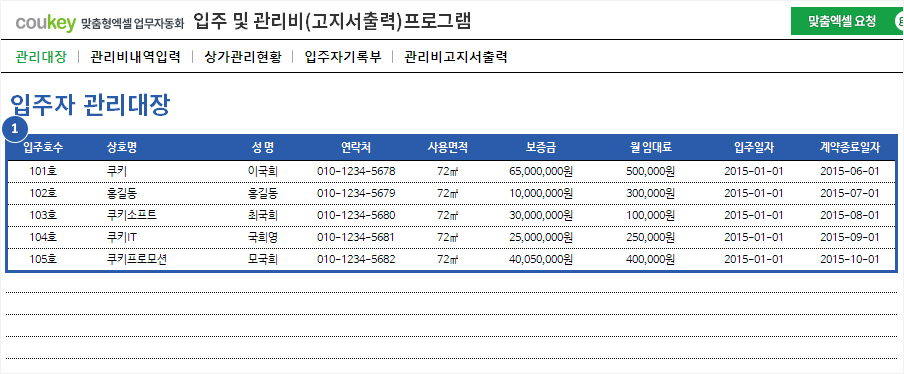 입주 및 관리비(고지서출력) 자동화 프로그램 입주 및 관리비(고지서출력) 자동화 프로그램