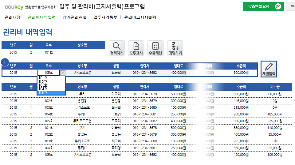 입주 및 관리비(고지서출력) 자동화 프로그램