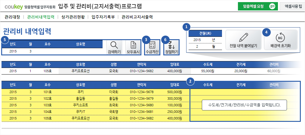 입주 및 관리비(고지서출력) 자동화 프로그램 입주 및 관리비(고지서출력) 자동화 프로그램