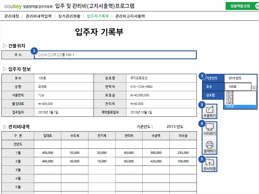 입주 및 관리비(고지서출력) 자동화 프로그램 입주 및 관리비(고지서출력) 자동화 프로그램