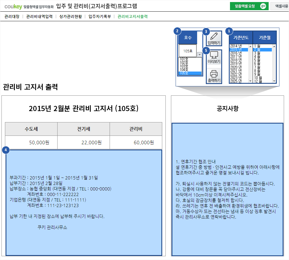 입주 및 관리비(고지서출력) 자동화 프로그램