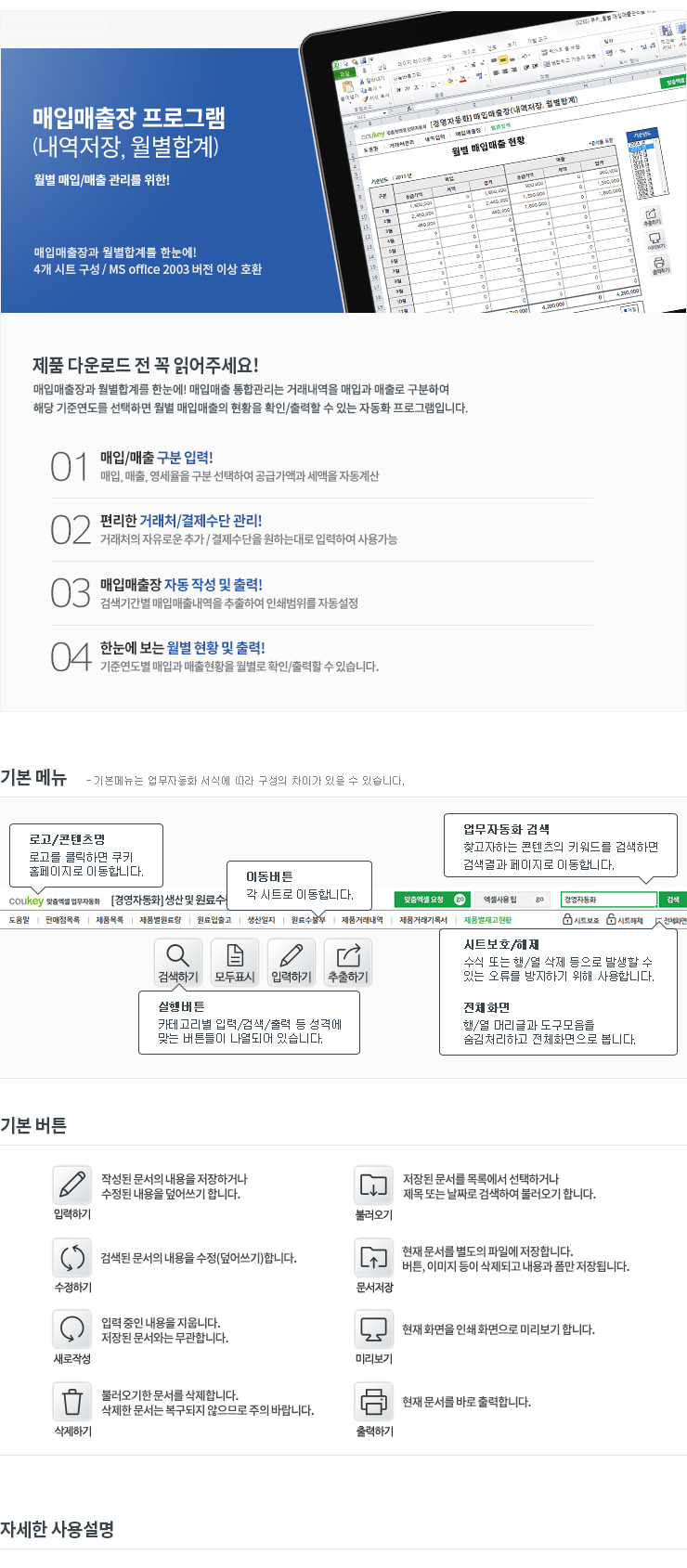 월별 매입/매출관리를 위한 매입매출장(내역저장, 월별합계) 자동화 프로그램