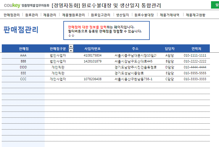 생산관리, 원료수불, 재고관리 경영자동화 프로그램 Ver 3.0