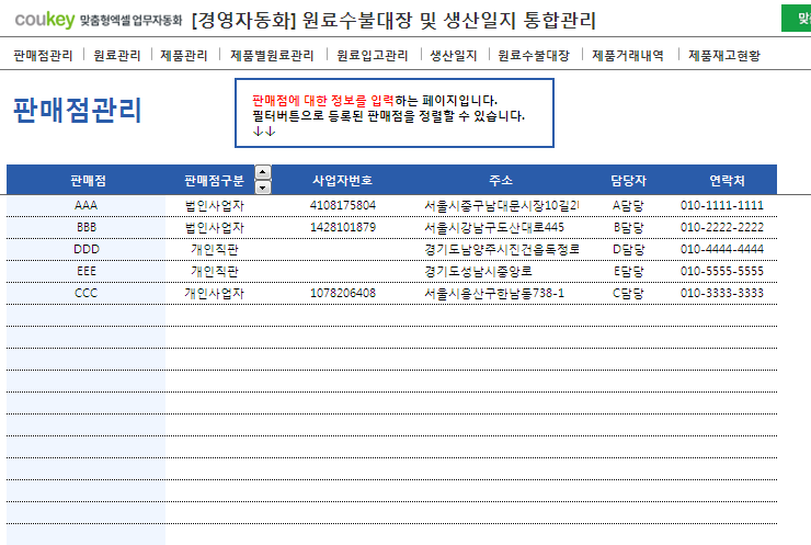 생산일지, 원료수불, 재고 통합관리 프로그램 ver 3.0