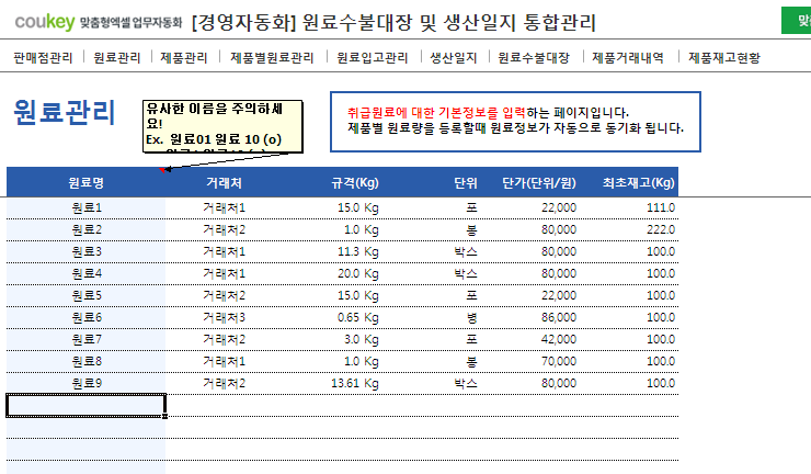 생산관리, 원료수불, 재고관리 경영자동화 프로그램 Ver 3.0