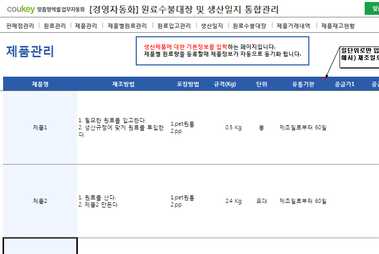 생산관리, 원료수불, 재고관리 경영자동화 프로그램 Ver 3.0
