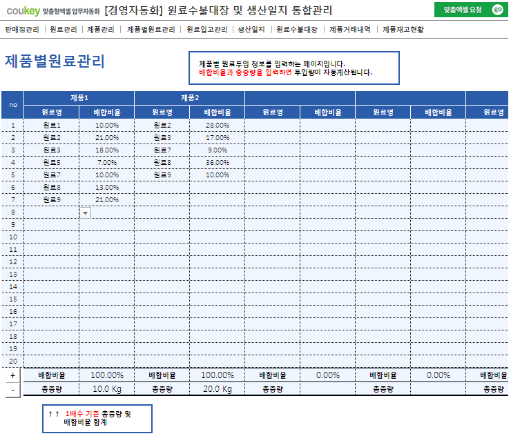 생산일지, 원료수불, 재고 통합관리 프로그램 ver 3.0