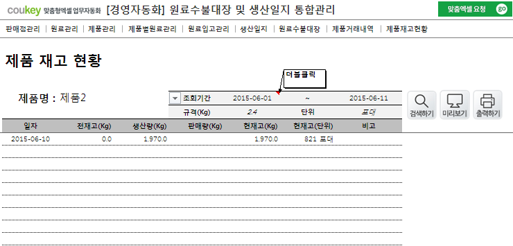 생산관리, 원료수불, 재고관리 경영자동화 프로그램 Ver 3.0