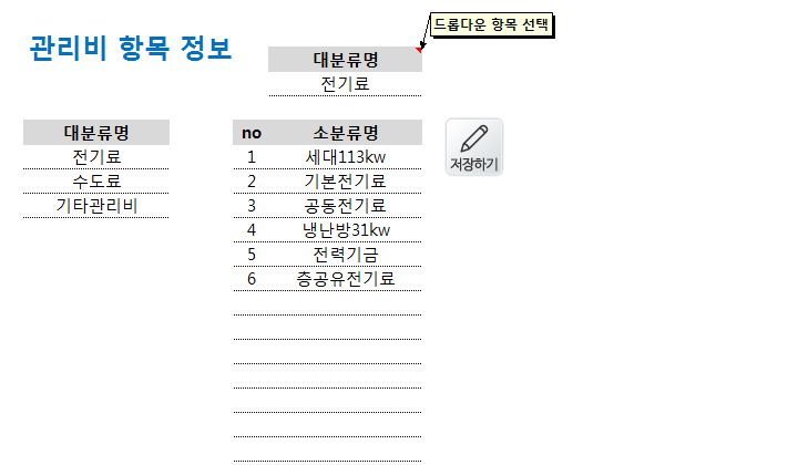 월별 건물관리비 고지서 자동화 프로그램 (관리비항목관리,관리비고지서출력및등록)