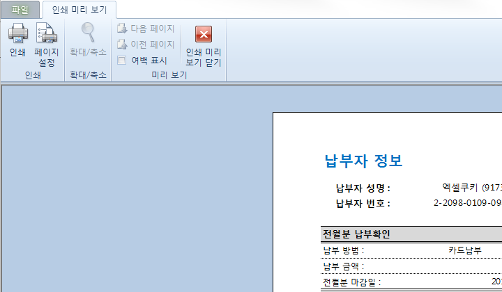 월별 건물관리비 고지서 자동화 프로그램 (관리비항목관리,관리비고지서출력및등록)