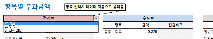 월별 관리비 고지서 자동화 프로그램 (관리비항목관리,관리비고지서출력및등록)