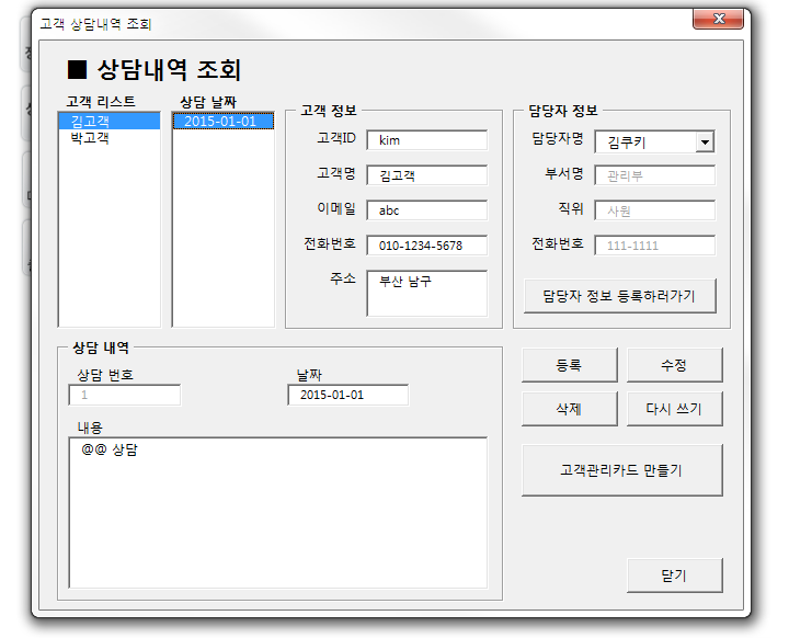 상담업무/영업인들을 위한 고객관리 자동화 프로그램 ver 3.0 (담당자정보관리,상담내역관리,고객관리카드)