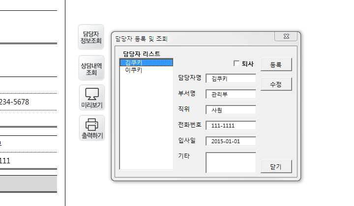 상담업무/영업인들을 위한 고객관리 자동화 프로그램 ver 3.0 (담당자정보관리,상담내역관리,고객관리카드)