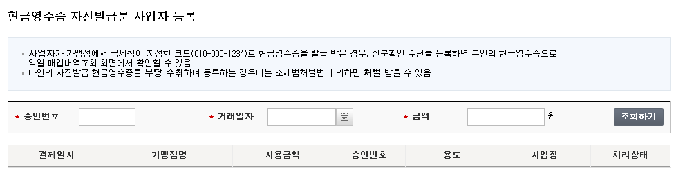 ※ 세금계산서 및 현금영수증 발행 방법 안내 ※