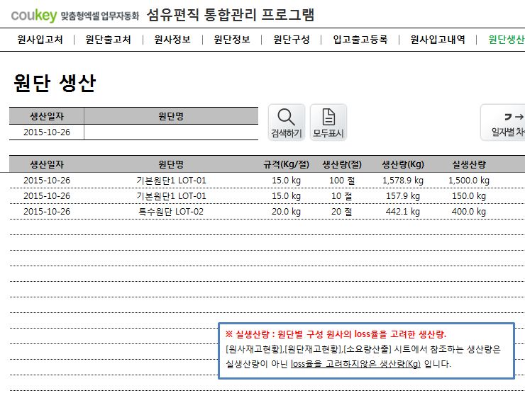 섬유편직 통합관리 프로그램 (원사, 원단관리)