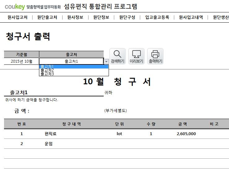 섬유편직 통합관리 프로그램 (원사, 원단관리)