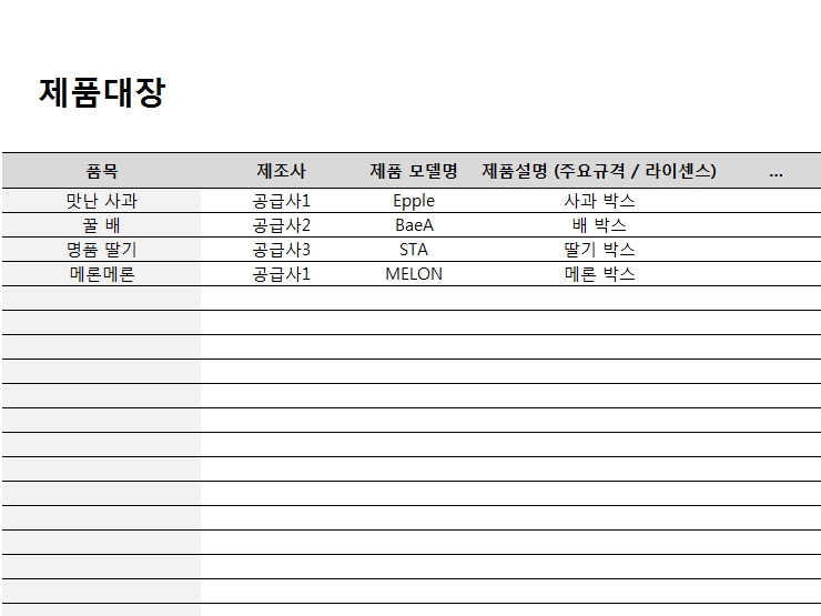 표준견적서 자동관리 프로그램(제품, 공급사 관리, 계산서)