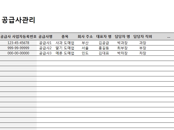 표준견적서 자동관리 프로그램(제품, 공급사 관리, 계산서)