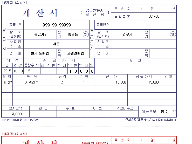 표준견적서 자동관리 프로그램(제품, 공급사 관리, 계산서)