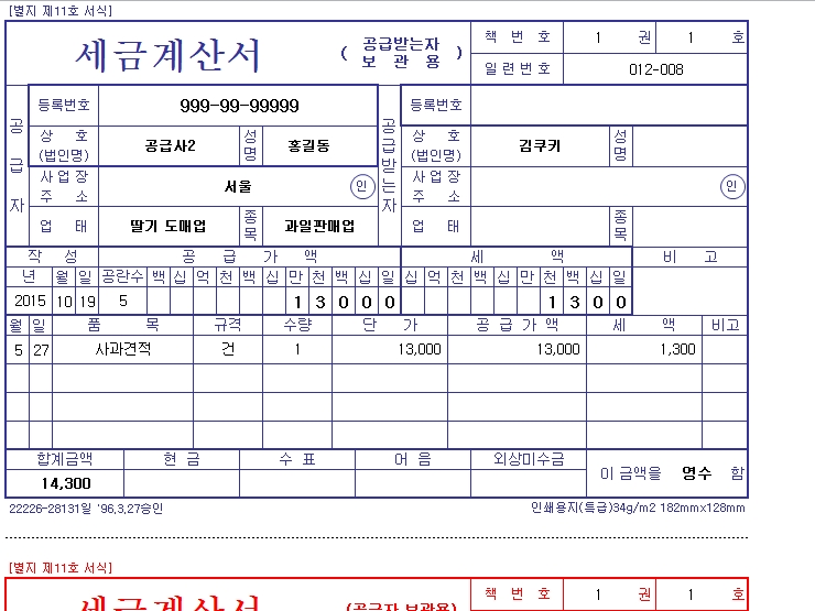 표준견적서 자동관리 프로그램(제품, 공급사 관리, 계산서)