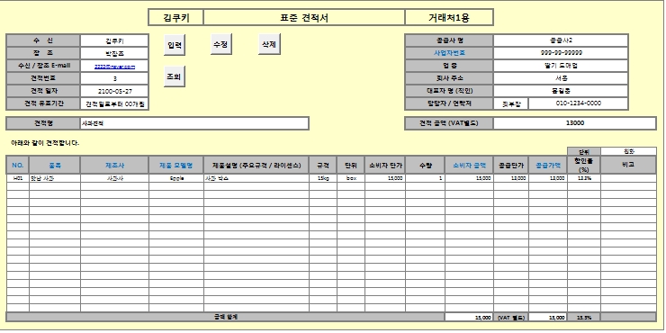 표준견적서 자동관리 프로그램(제품, 공급사 관리, 계산서)