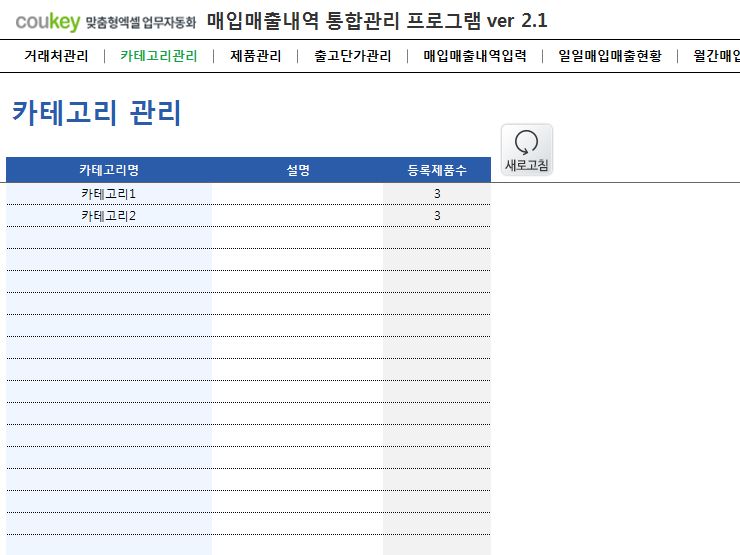 매입매출내역 통합관리프로그램 ver 2.1 (거래명세서출력)