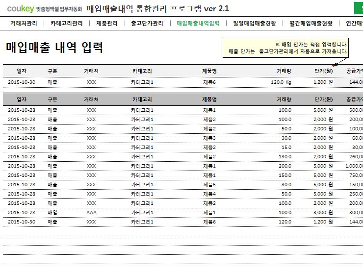 매입매출 관리프로그램 (제품카테고리별 집계)