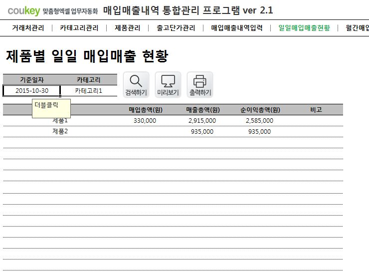 매입매출내역 통합관리프로그램 ver 2.1 (거래명세서출력)