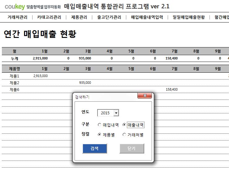 매입매출내역 통합관리프로그램 ver 2.1 (거래명세서출력)