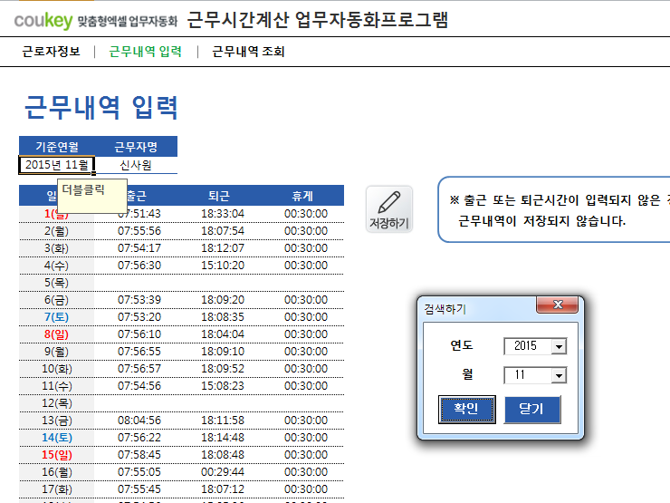 근무시간계산 업무자동화프로그램(잔업시간계산)