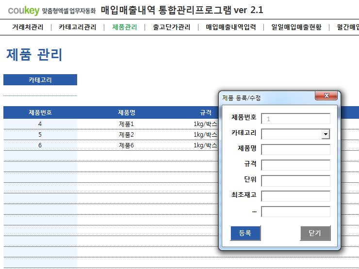 매입매출 관리프로그램 (제품카테고리별 집계)