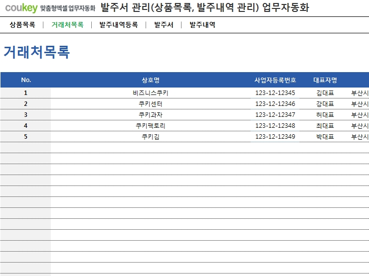 발주서 관리(상품목록, 발주내역 관리) 업무자동화 프로그램