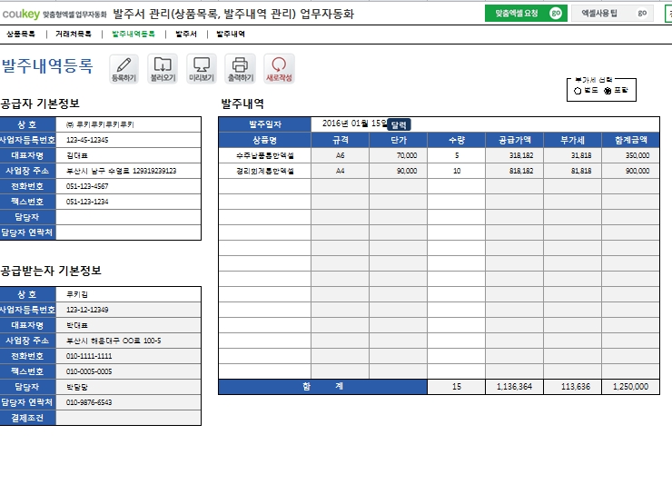 발주서 관리(상품목록, 발주내역 관리) 업무자동화 프로그램