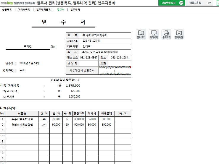 발주서 관리(상품목록, 발주내역 관리) 업무자동화 프로그램