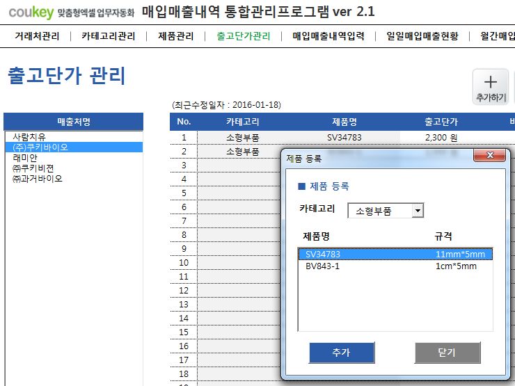 매입매출내역 통합관리프로그램 ver 2.1 (거래명세서출력)