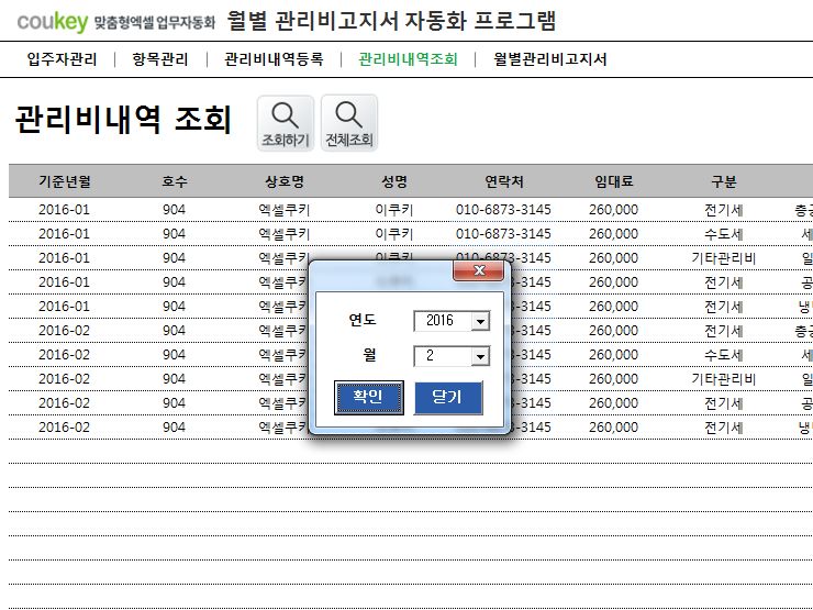 월별 관리비고지서 자동화 프로그램(전기세, 수도세, 기타관리비)