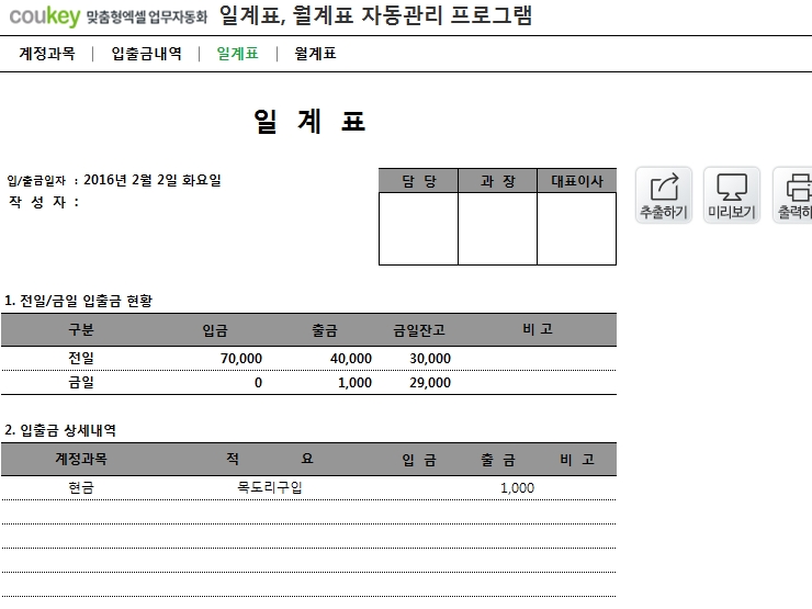 계정과목별 일계표,월계표 자동관리 프로그램