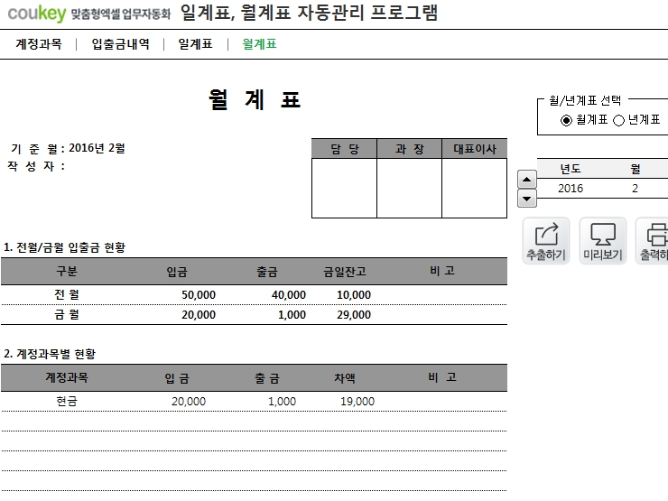 계정과목별 일계표,월계표 자동관리 프로그램