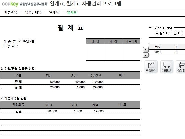 일계표, 월계표 자동관리 프로그램