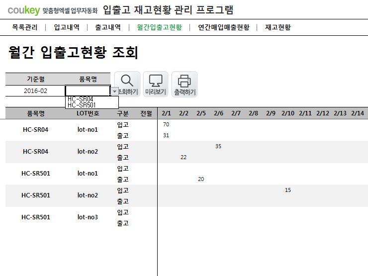 적정재고현황관리 프로그램(입출고현황)