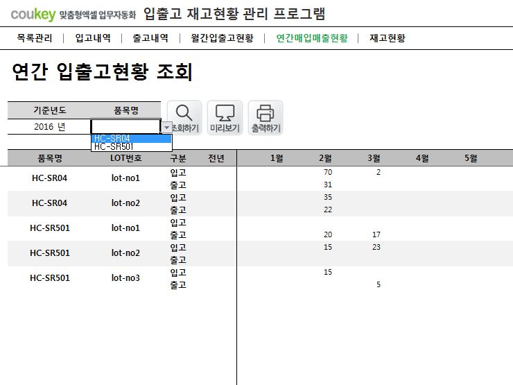 적정재고현황관리 프로그램(입출고현황)