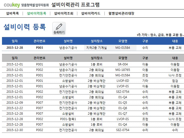 설비이력카드 프로그램(설비이력대장, 월별설비관리대장)